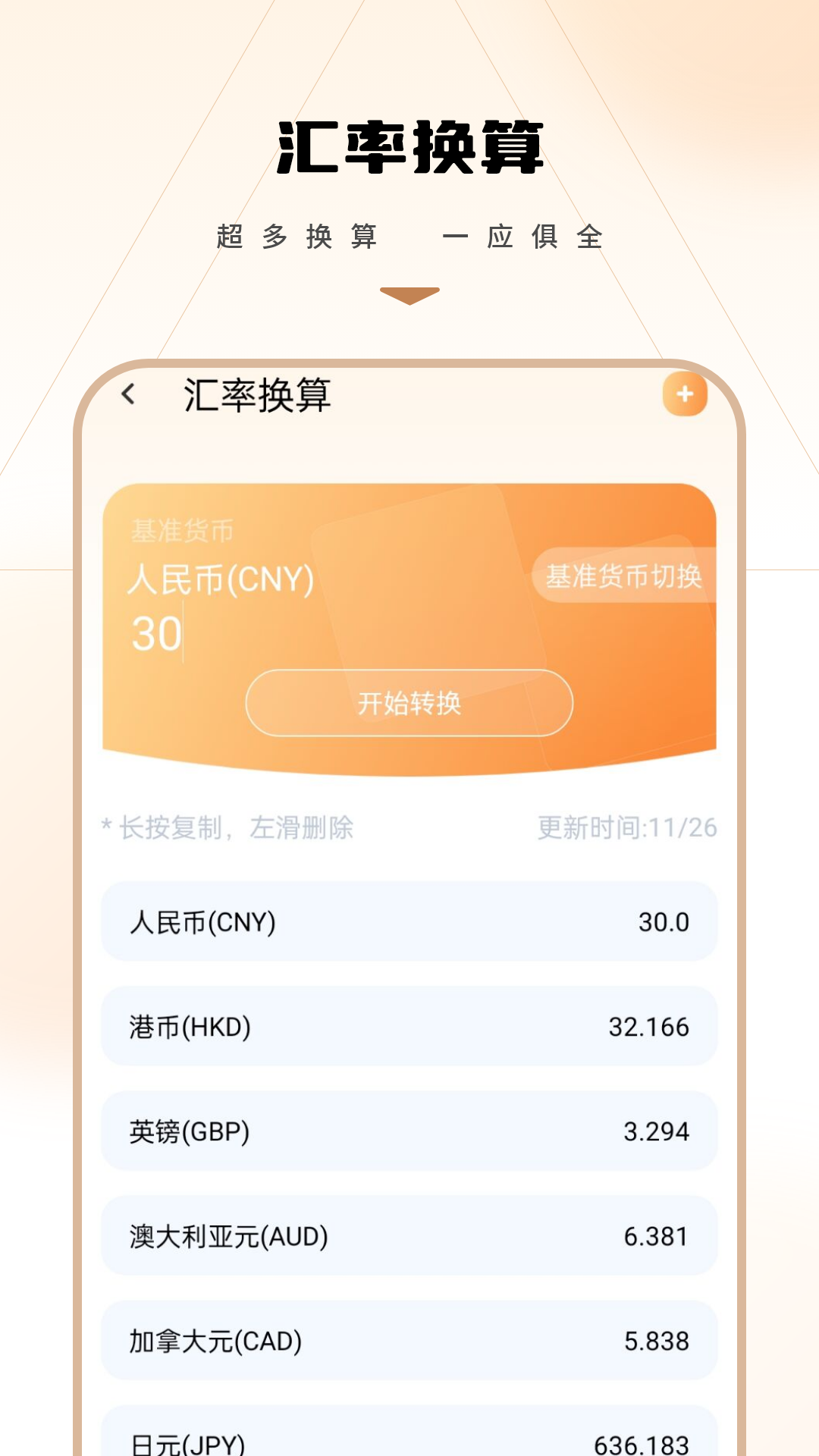 所得税计算器电脑版截图