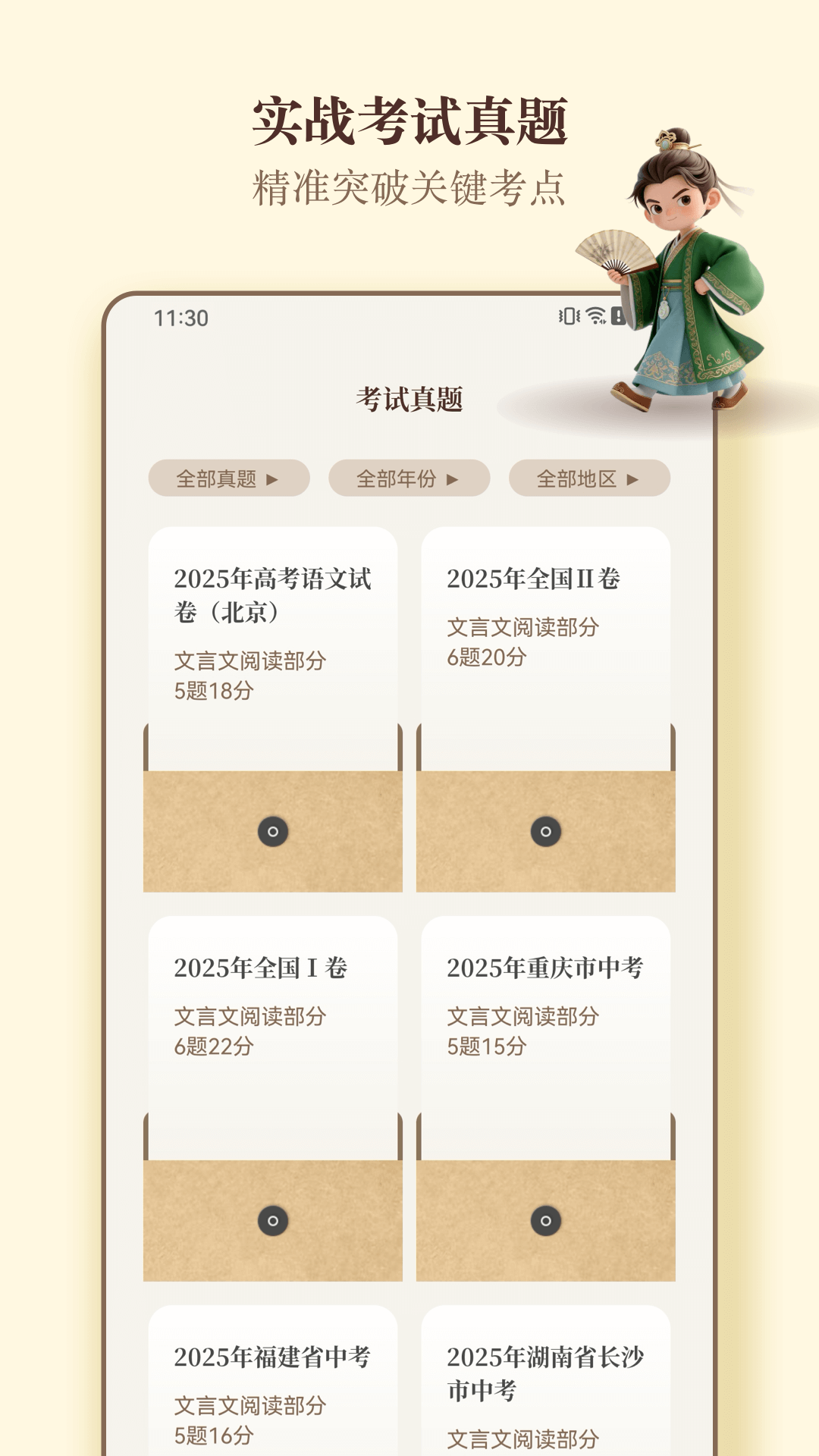 快哉文言文
