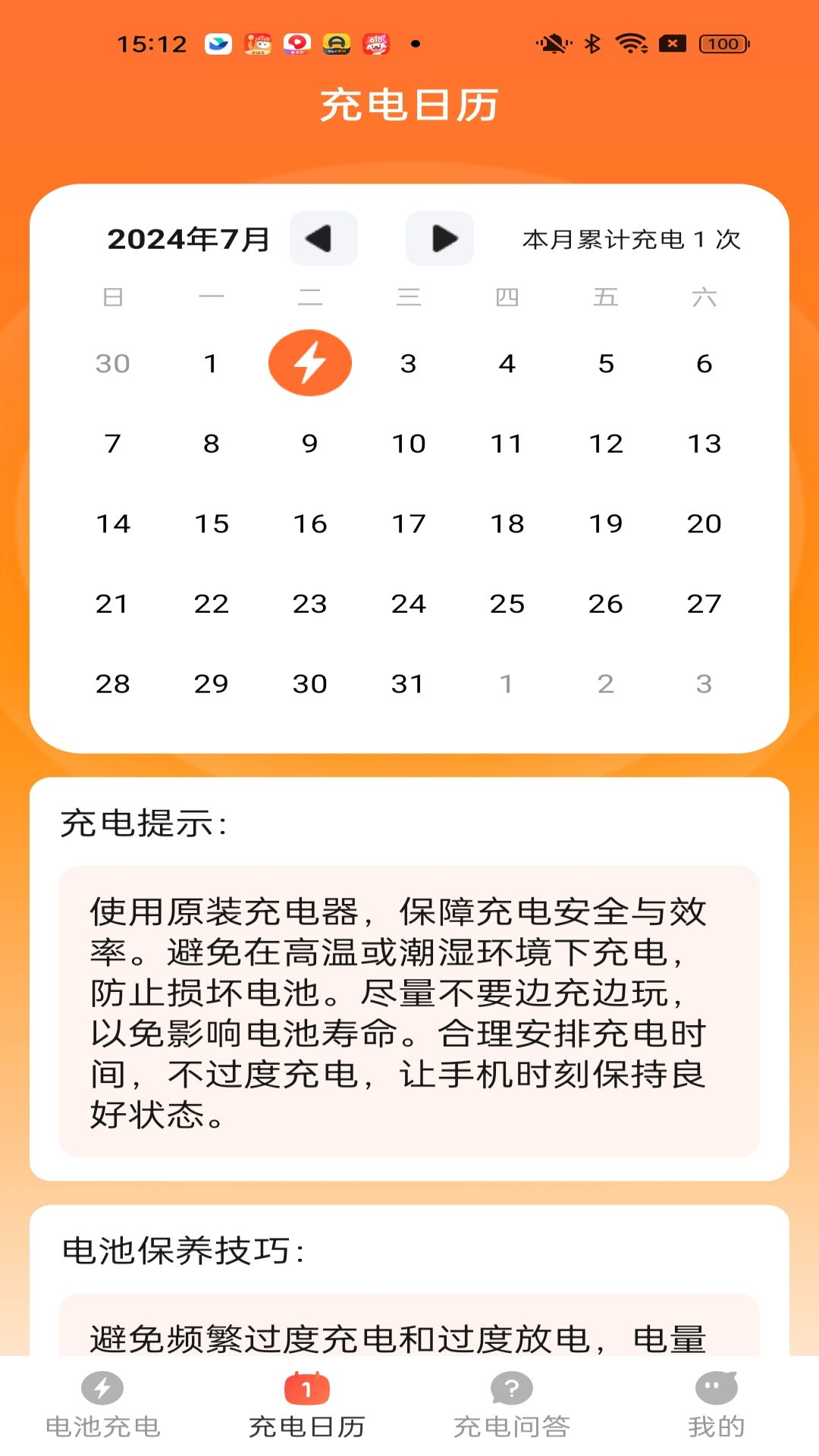 喜庆充电