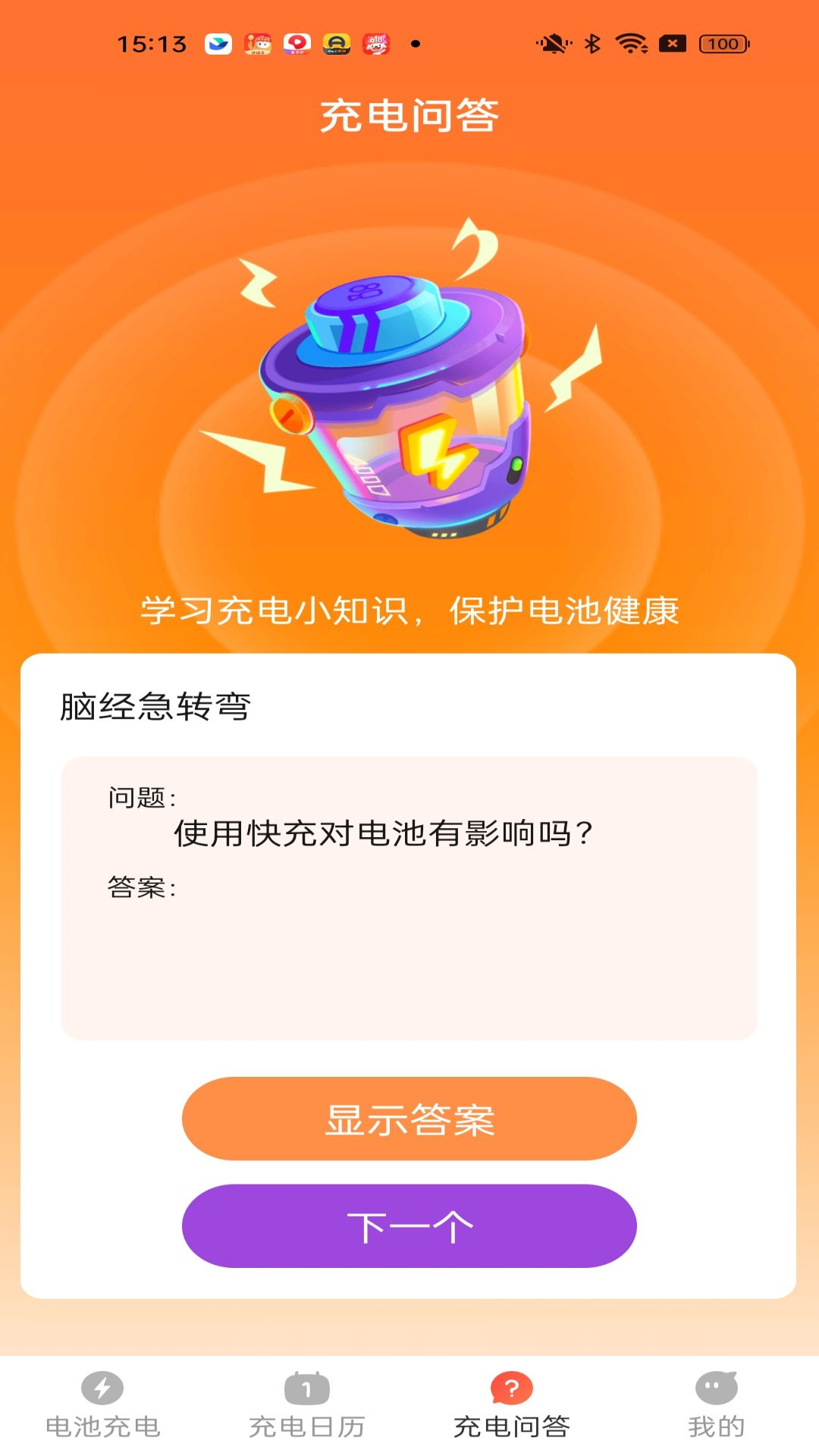 喜庆充电