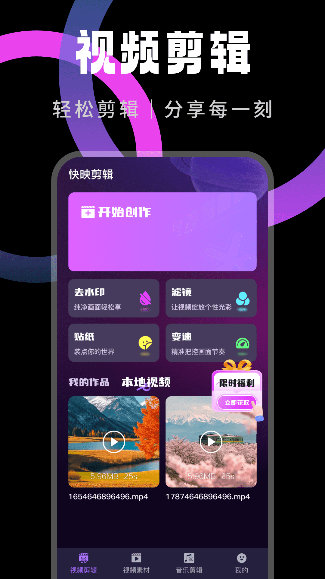 快映剪辑