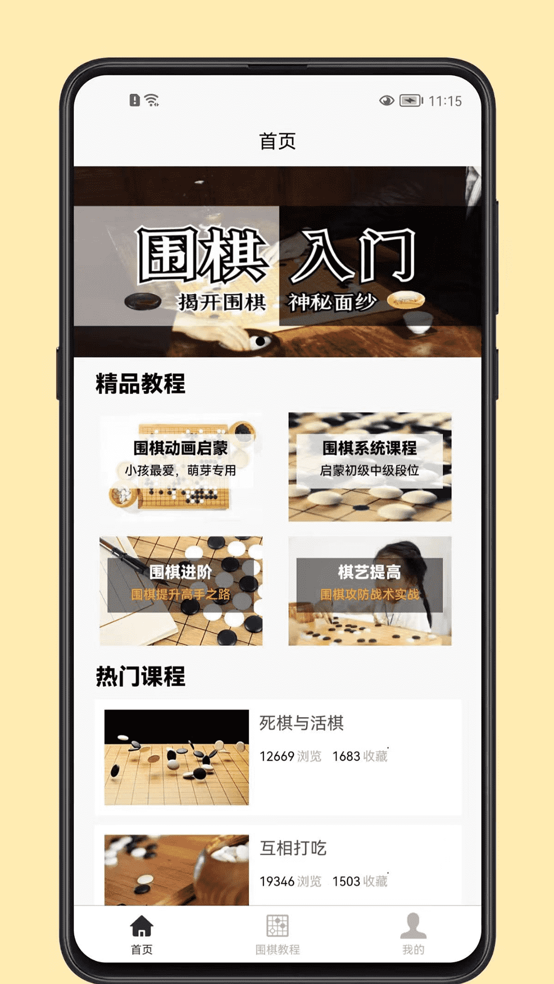围棋学习宝典电脑版截图