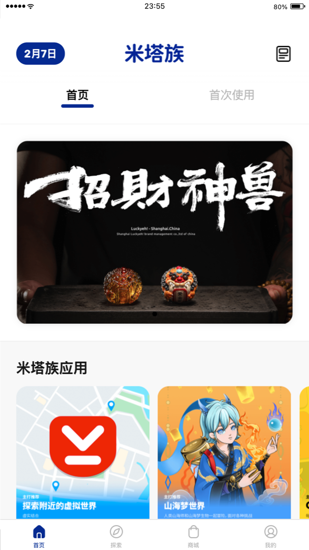 米塔族电脑版截图