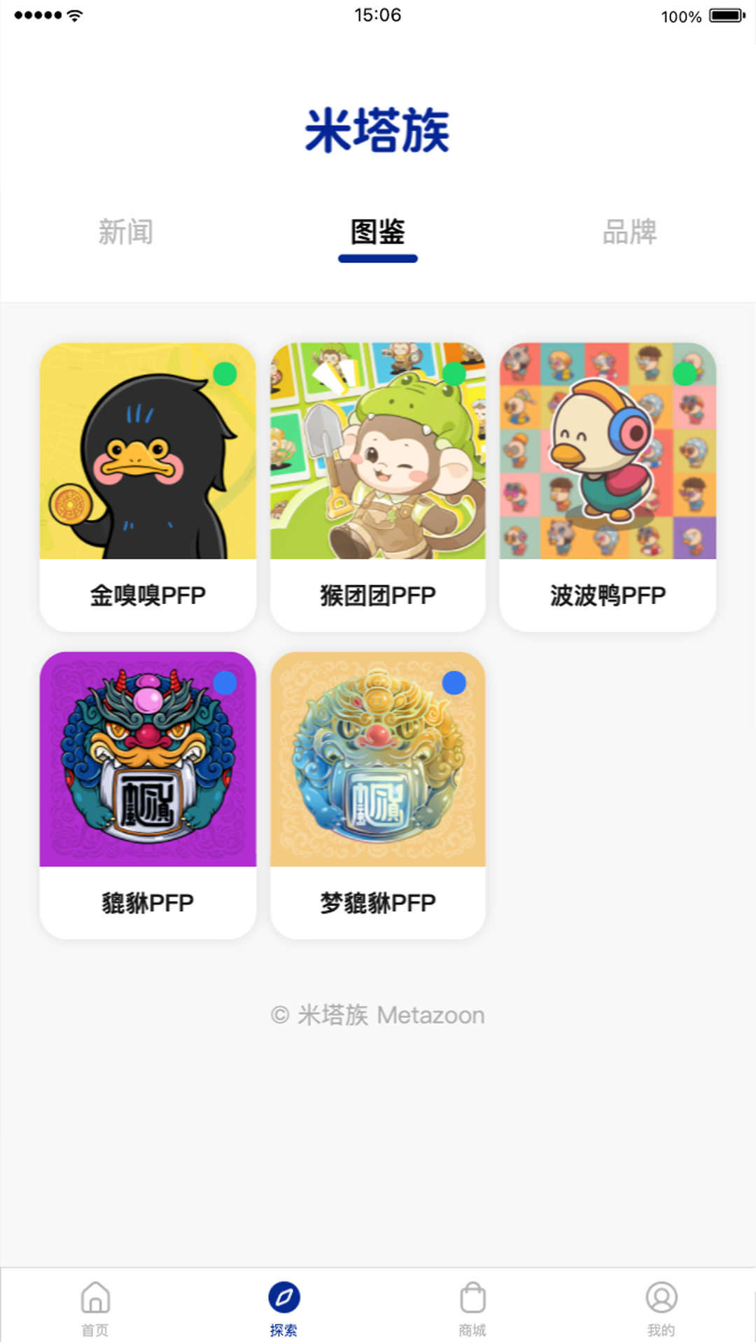 米塔族电脑版截图