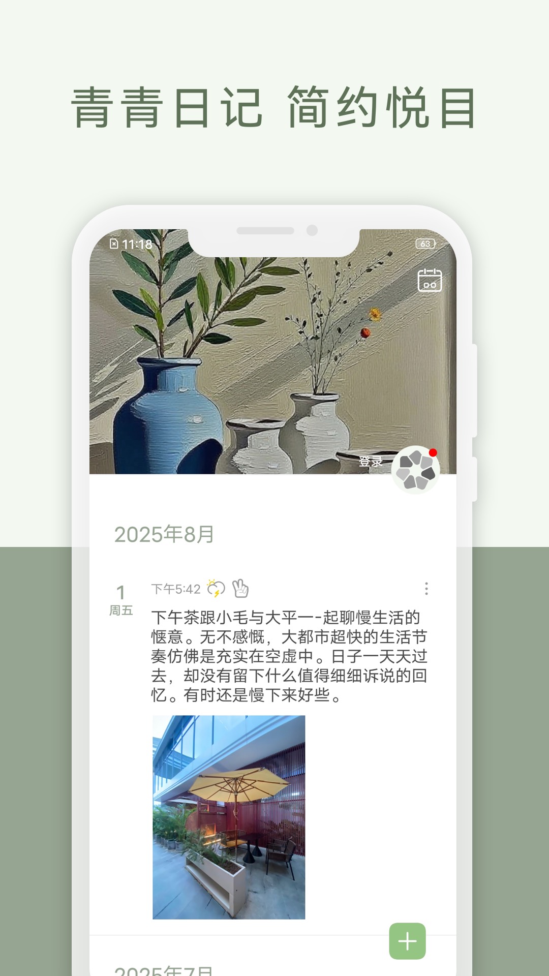 青青日记