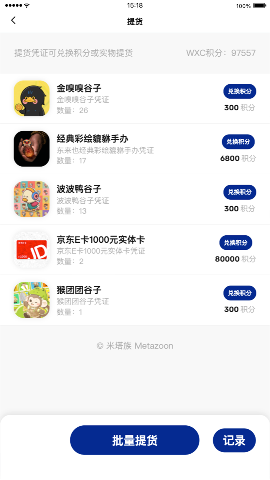 米塔族电脑版截图