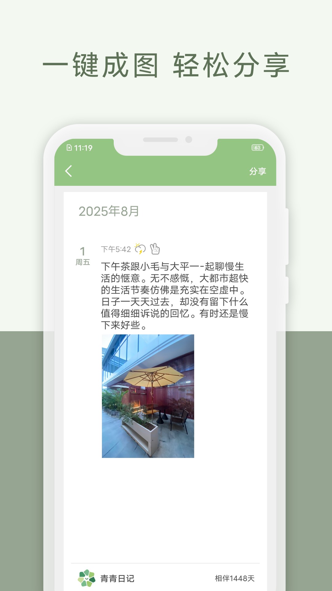 青青日记