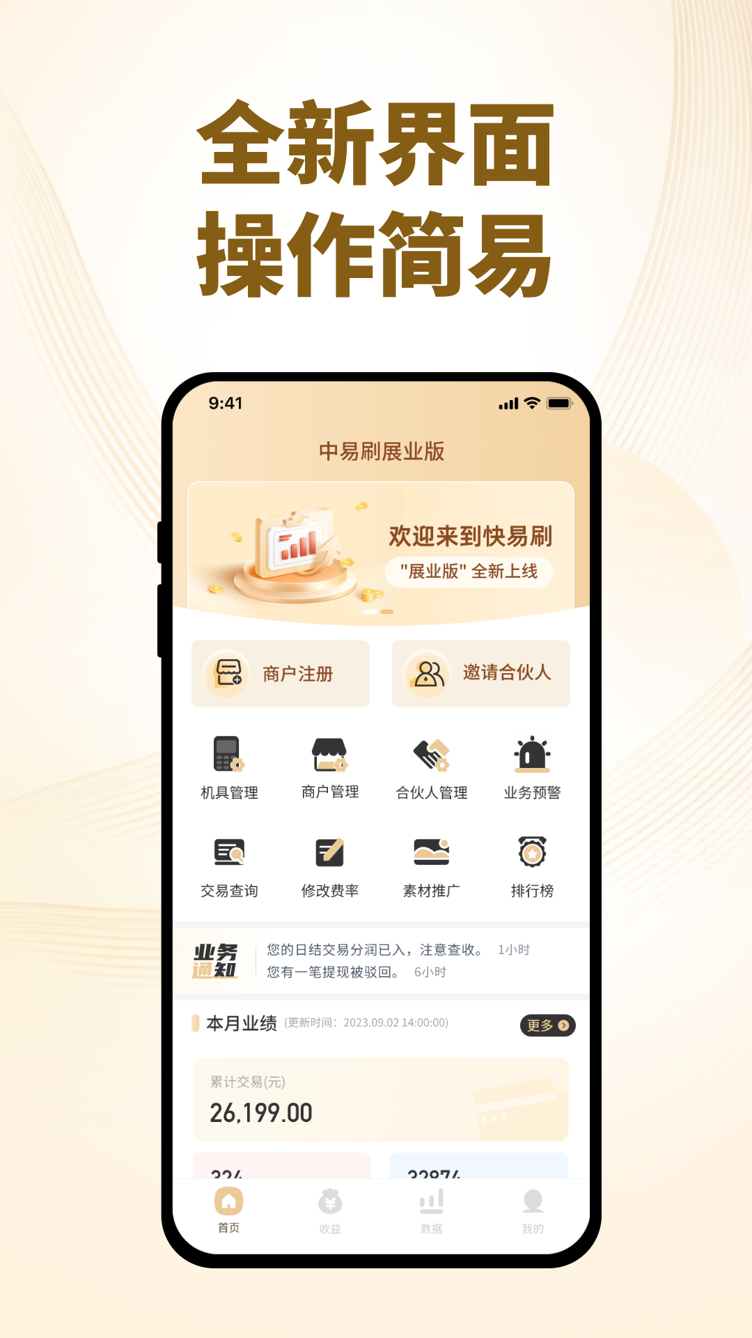 快易刷展业版电脑版截图