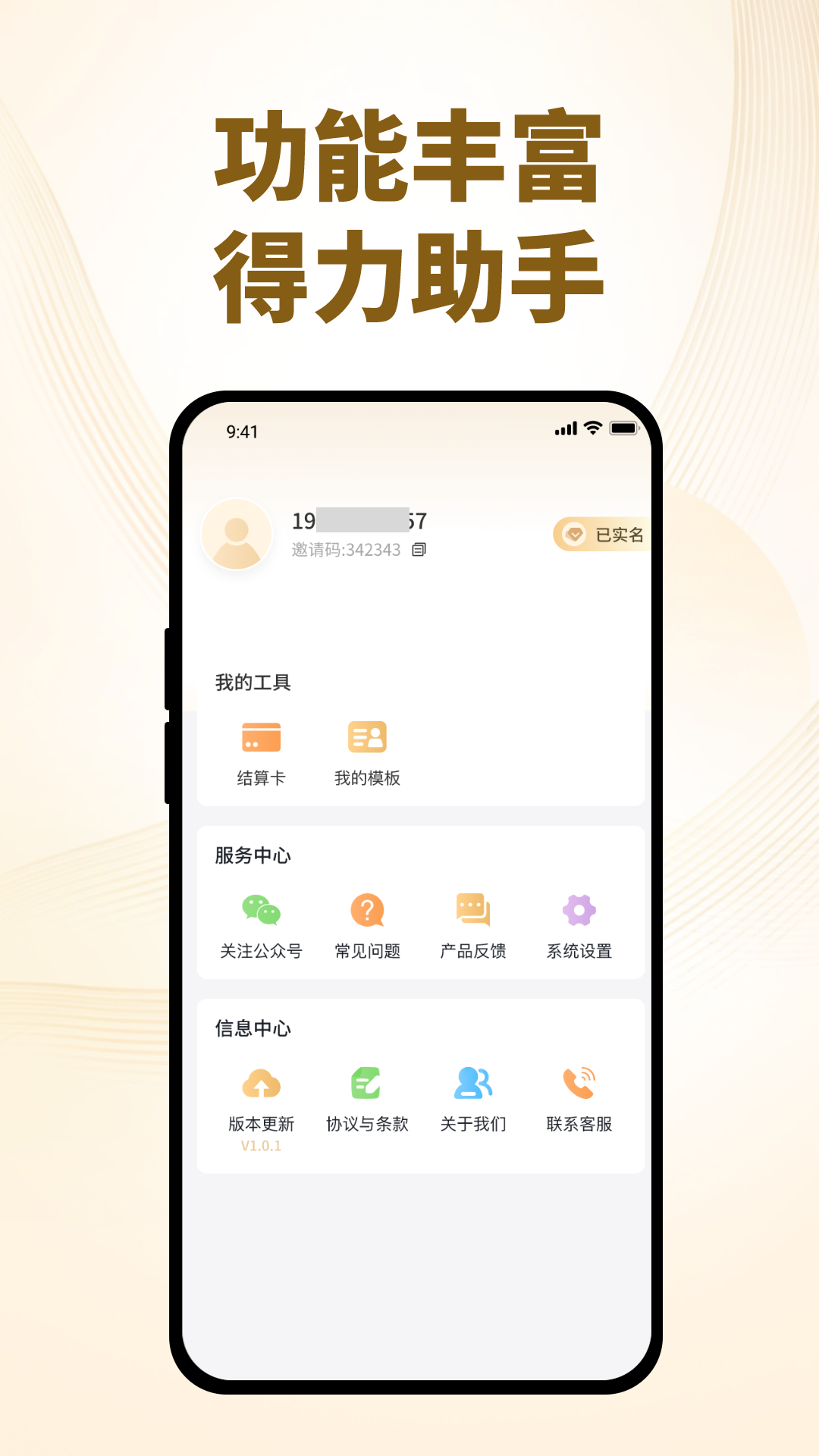 快易刷展业版电脑版截图