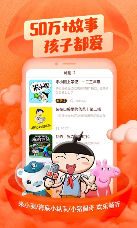 喜马拉雅儿童HD电脑版截图