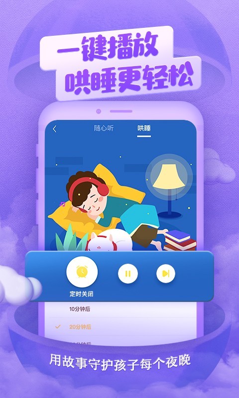 喜马拉雅儿童HD电脑版截图