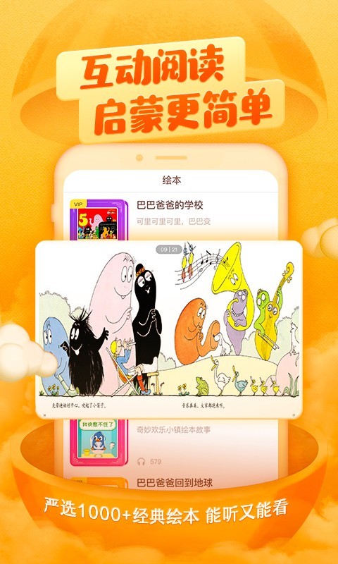 喜马拉雅儿童HD电脑版截图