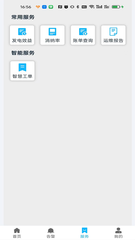穗华智慧能源电脑版截图