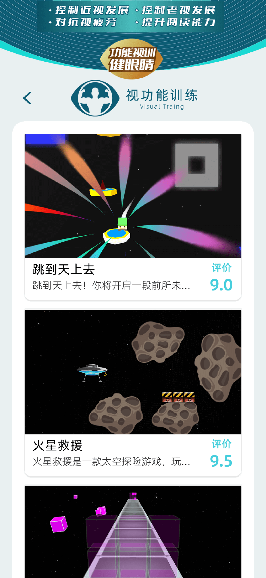 休伯尔眼球健身房