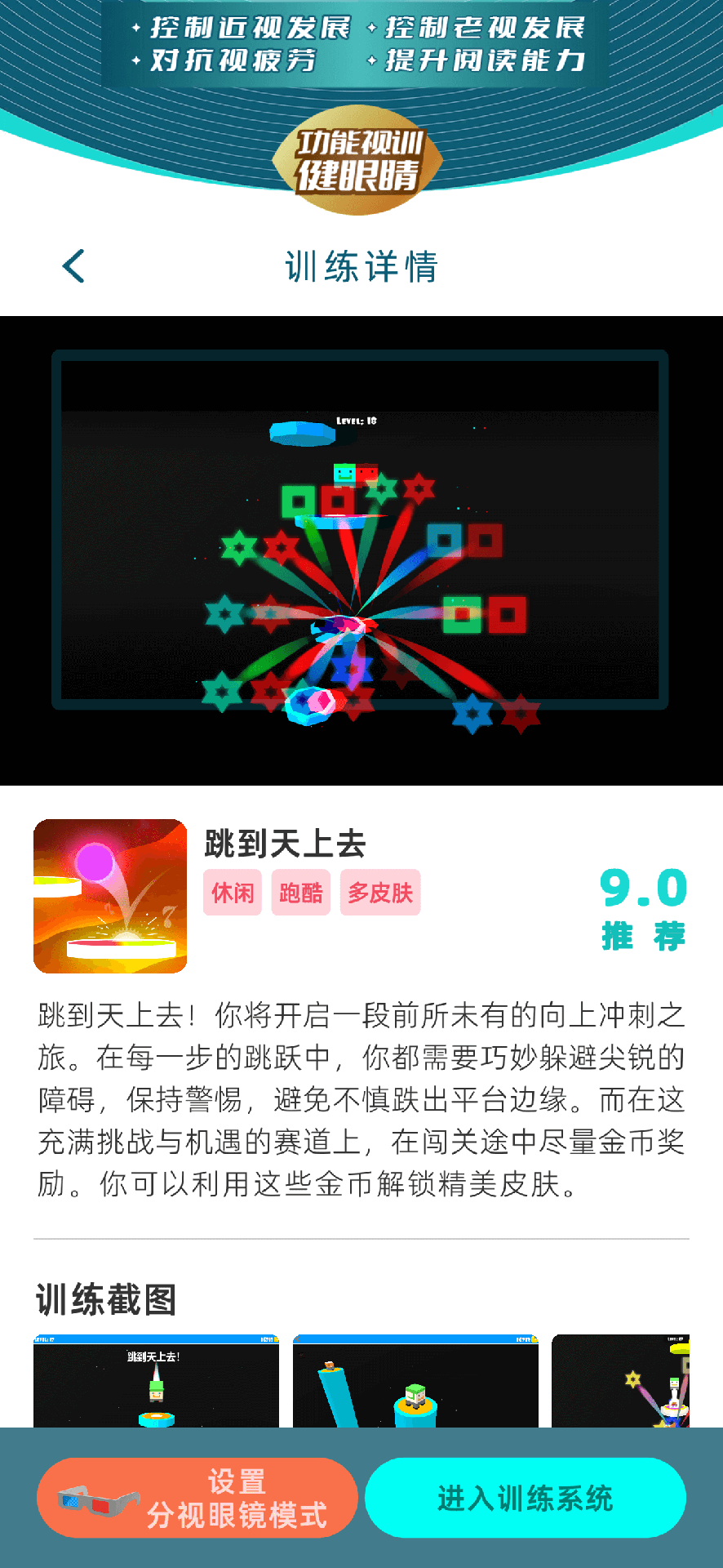 休伯尔眼球健身房