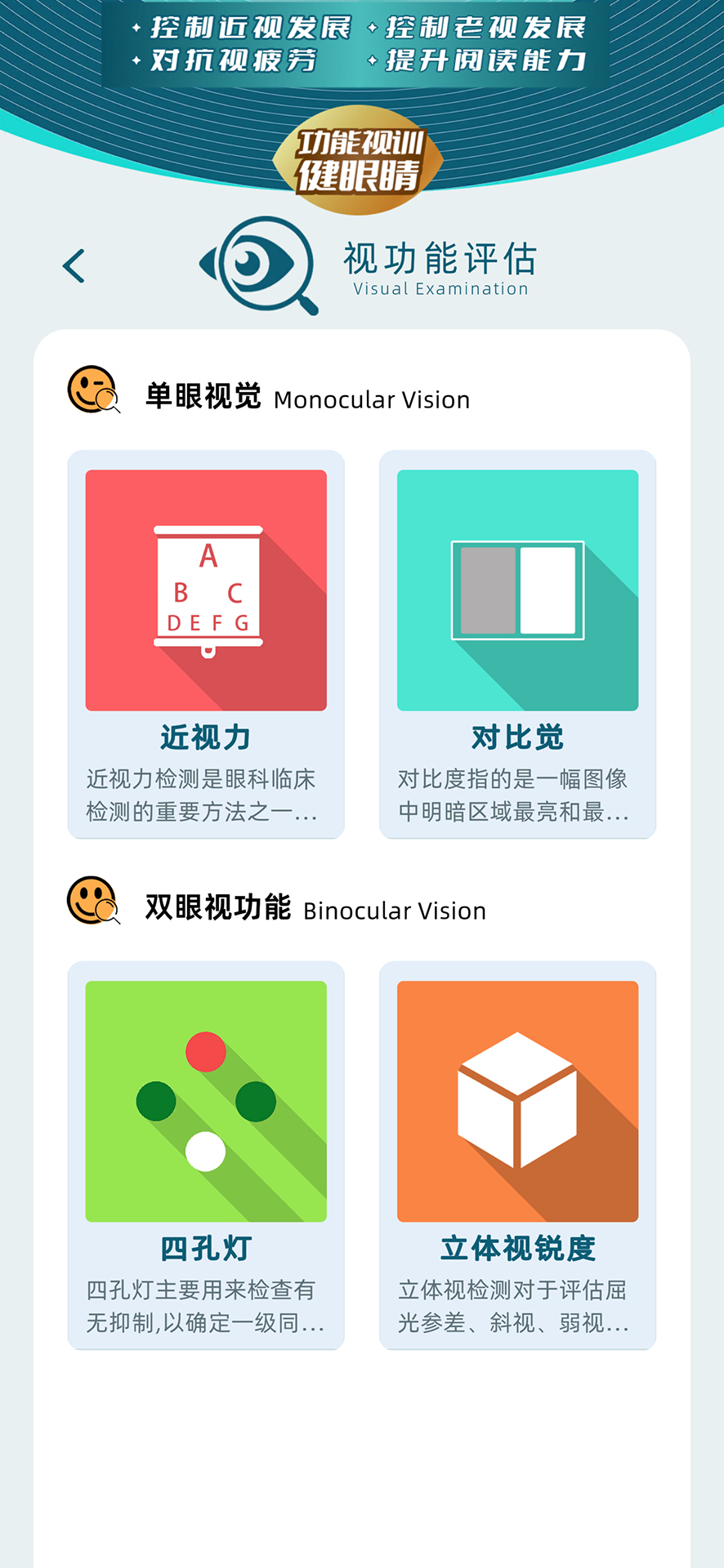 休伯尔眼球健身房