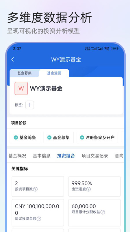 梓川投资管理系统