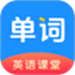 英语同步课堂