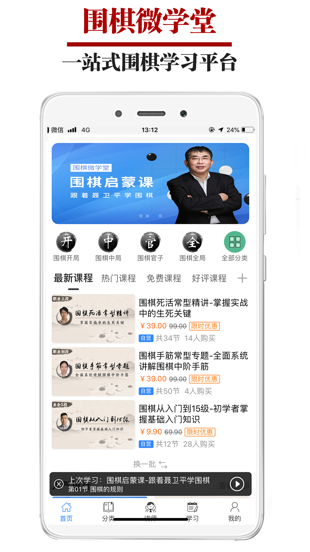 围棋微学堂电脑版截图