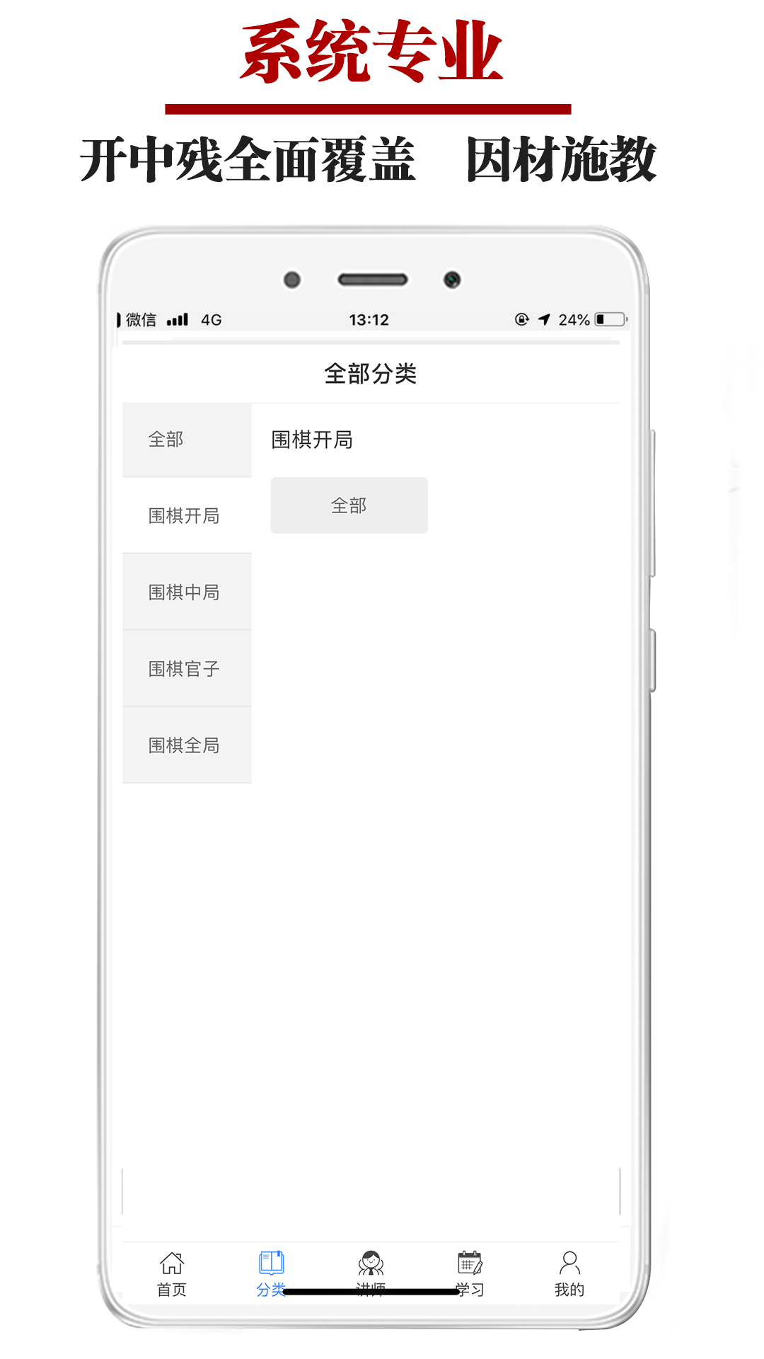 围棋微学堂电脑版截图