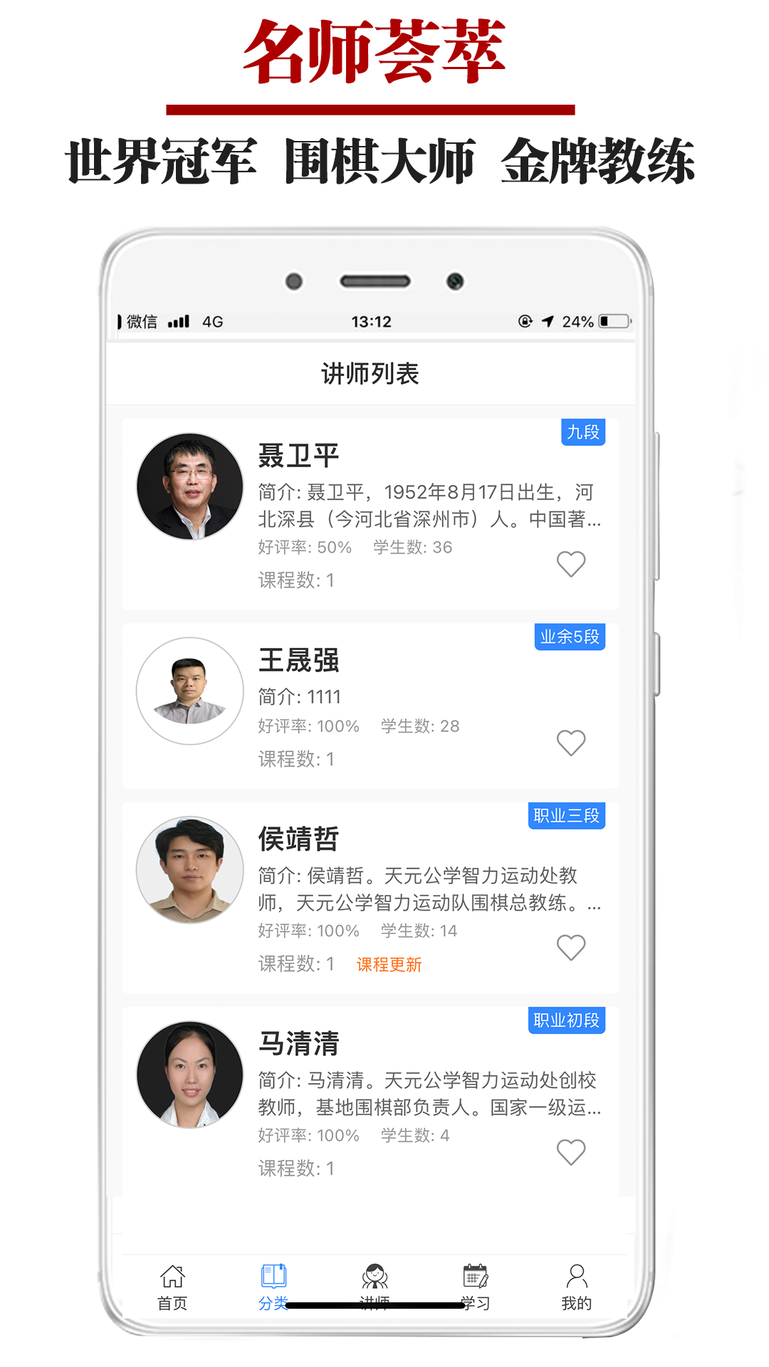 围棋微学堂电脑版截图