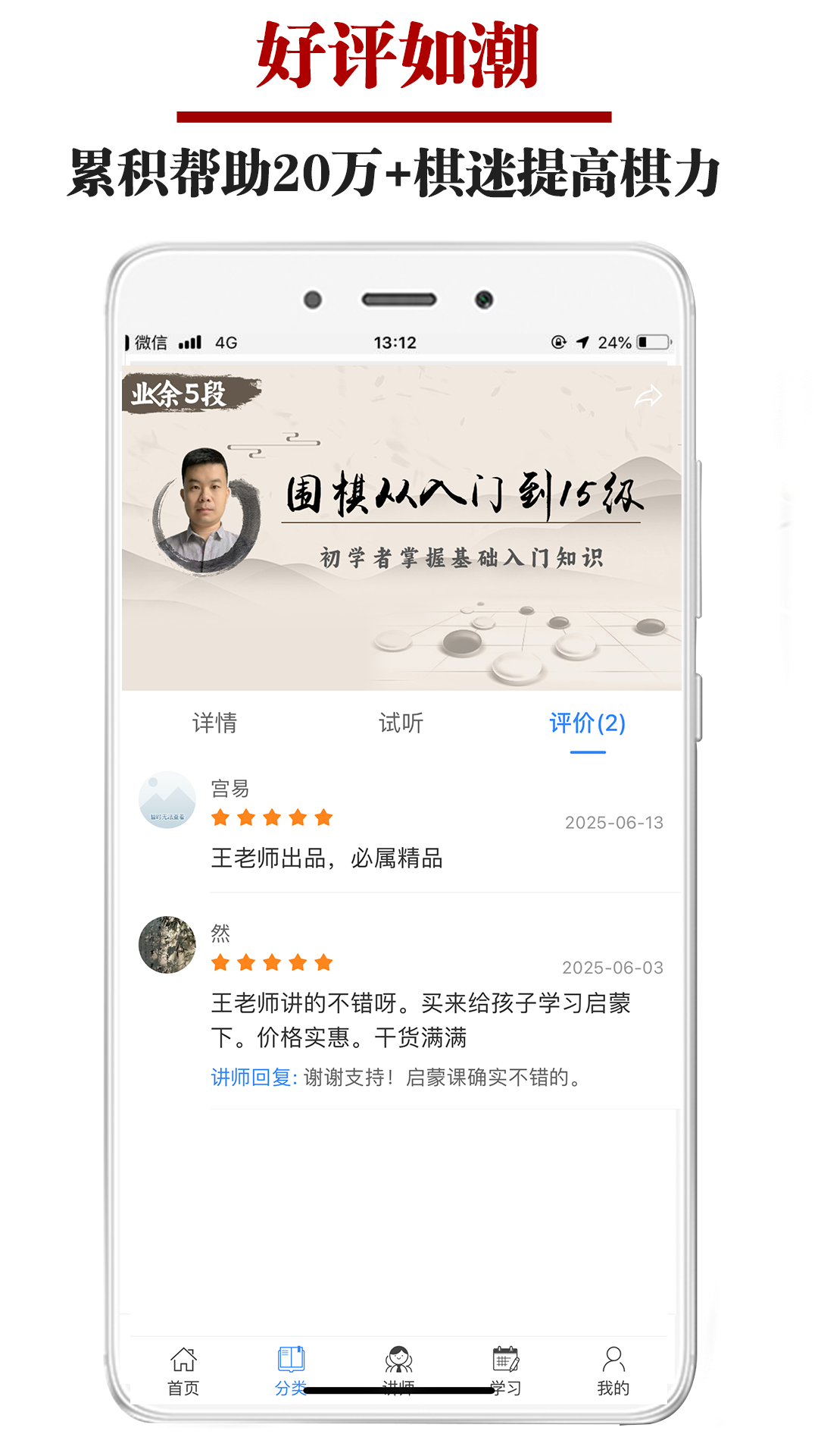 围棋微学堂电脑版截图