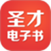 圣才电子书
