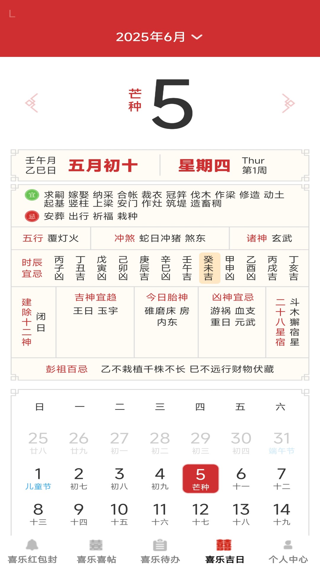 喜乐红包封
