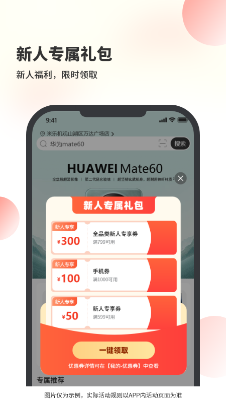 米乐机