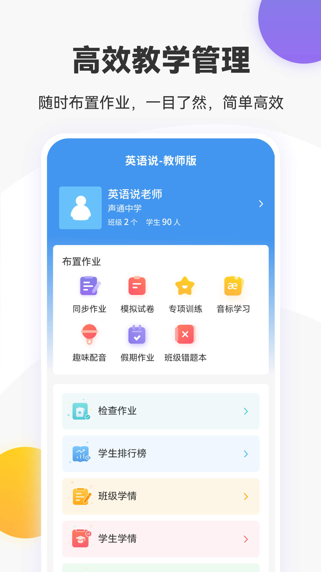 英语说教师端