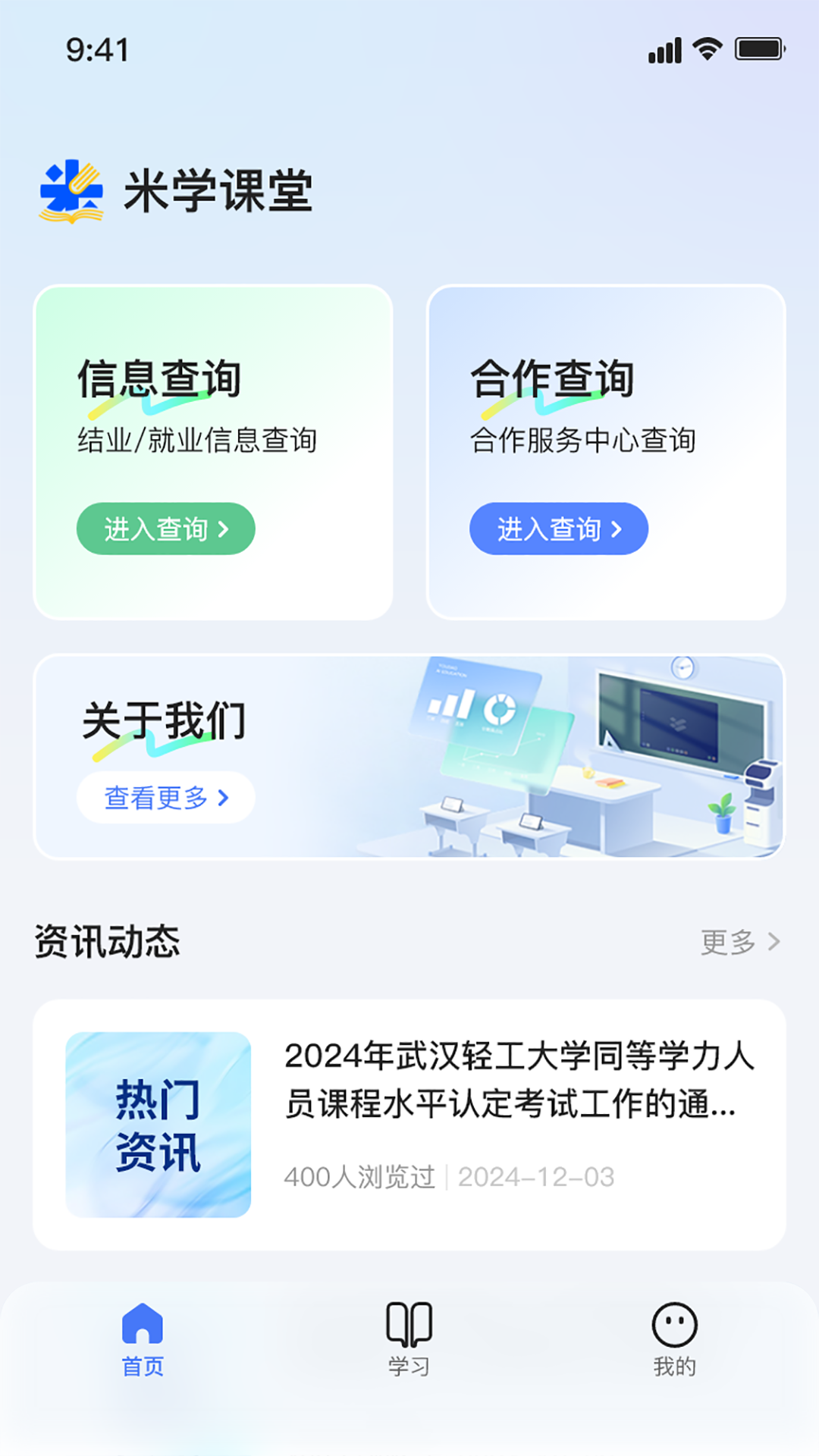 米课堂电脑版截图