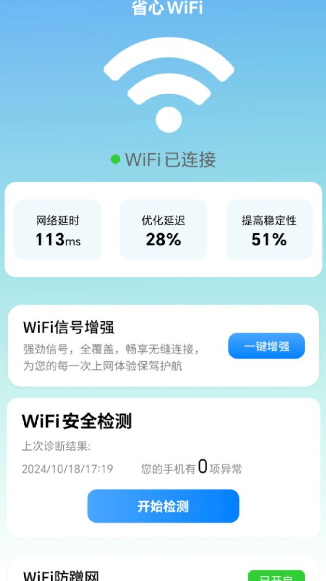省心WiFi