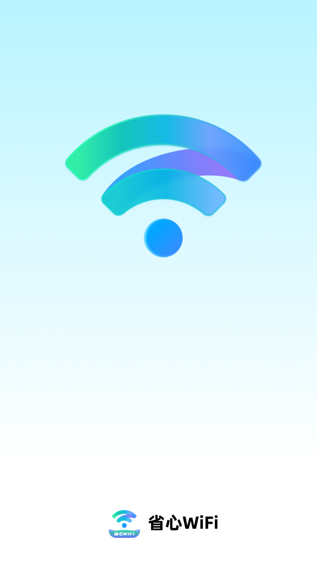 省心WiFi