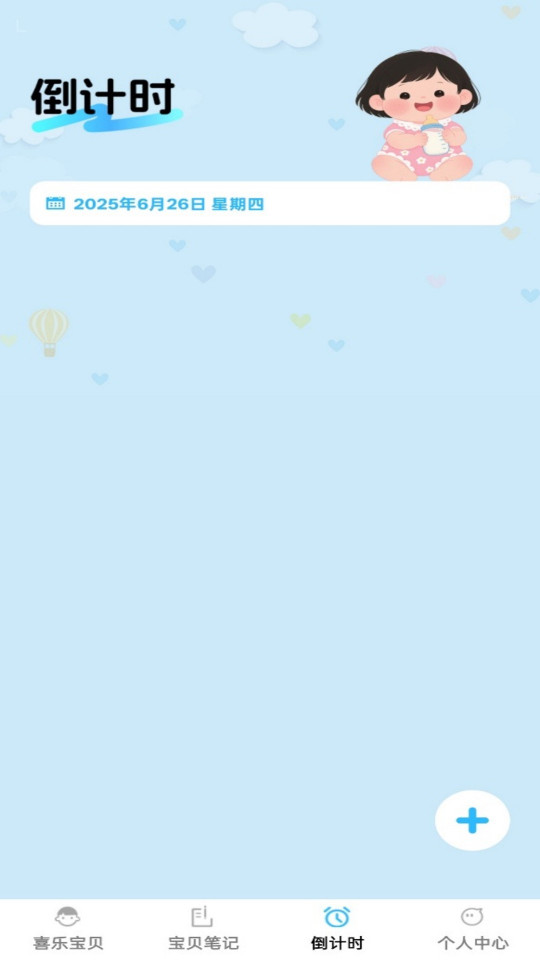 喜乐宝贝