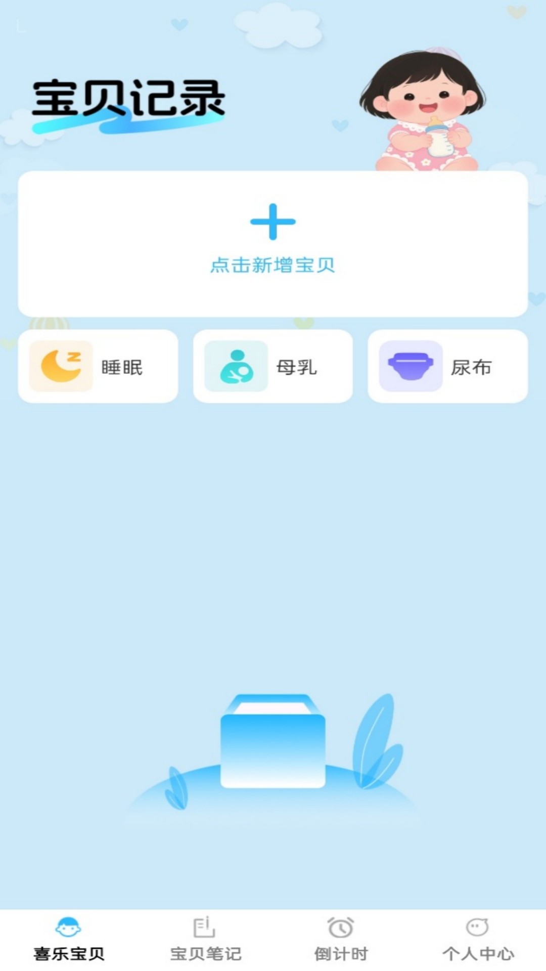 喜乐宝贝