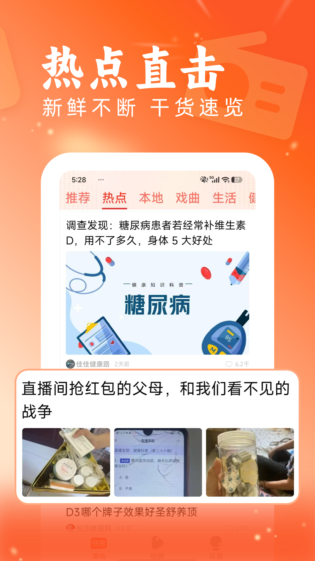 快讯