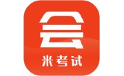 米考试考会计电脑版段首LOGO