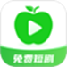 青苹果免费短剧