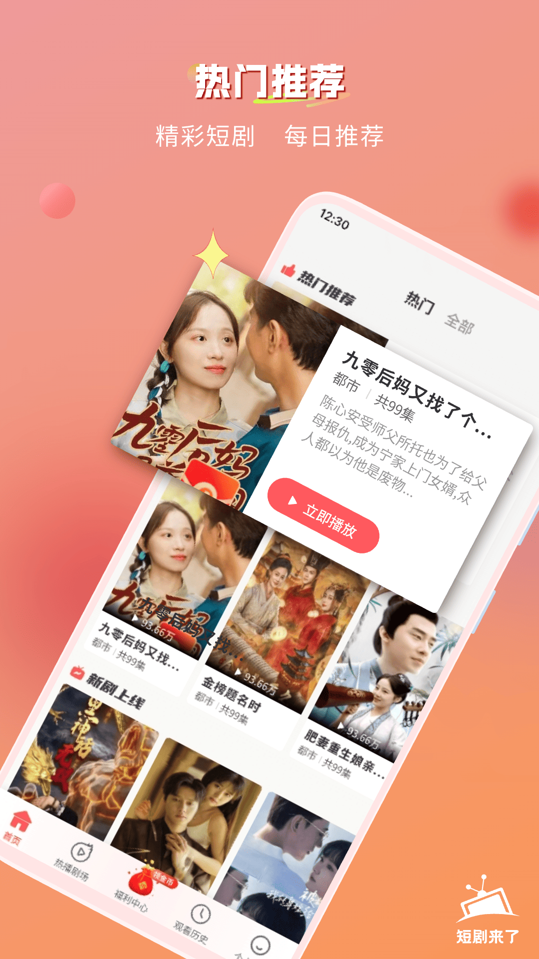 青苹果免费短剧电脑版截图