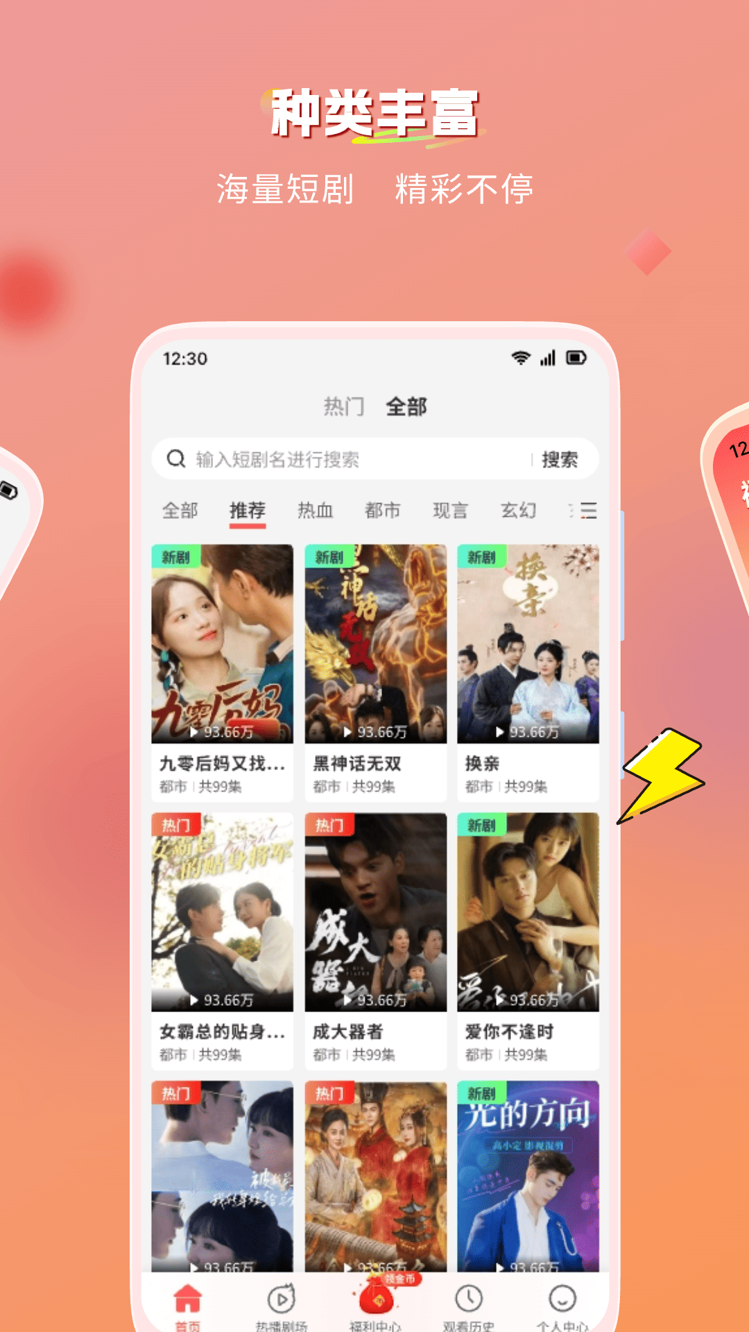 青苹果免费短剧电脑版截图