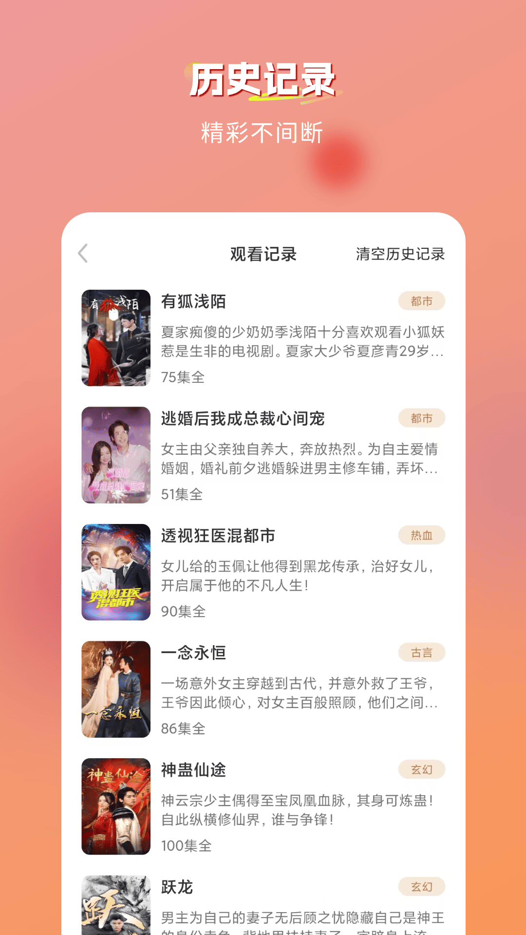 青苹果免费短剧电脑版截图