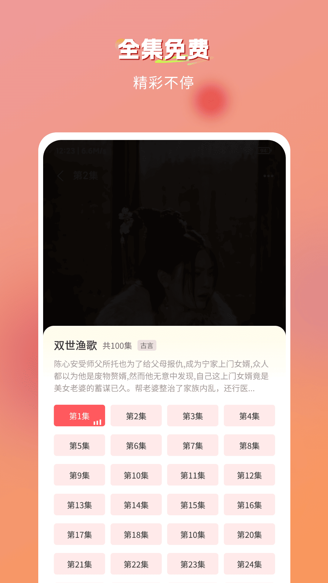 青苹果免费短剧电脑版截图