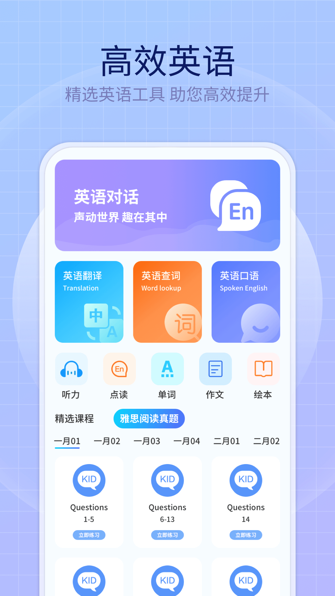 英语趣多多