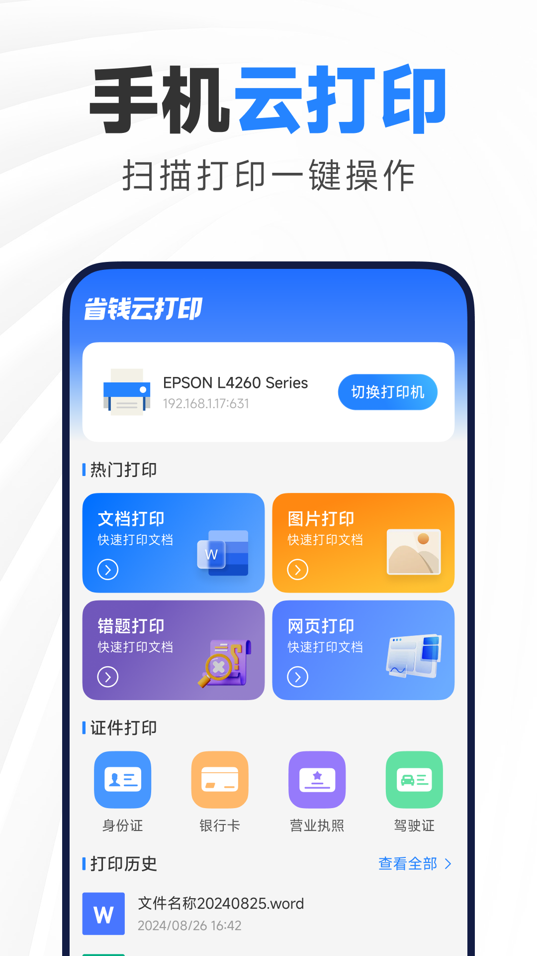 省钱云打印