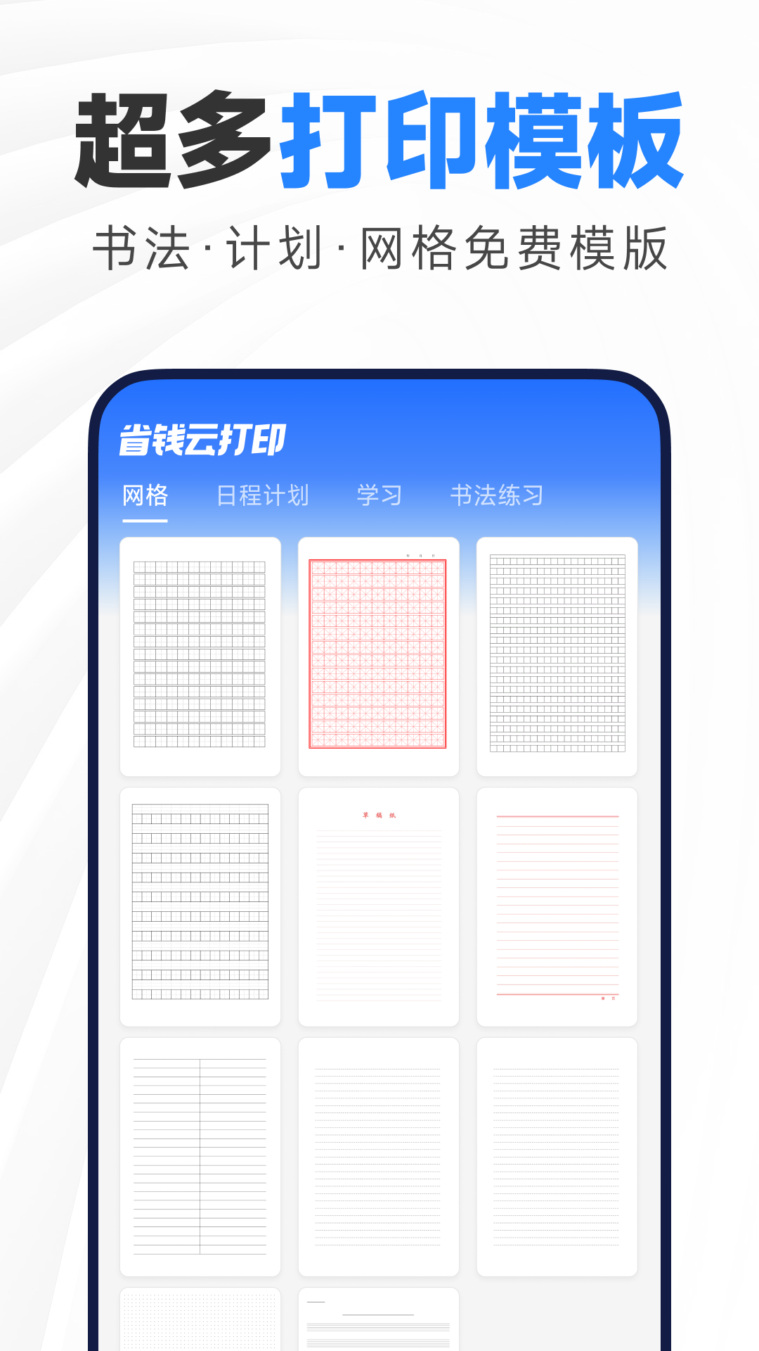 省钱云打印