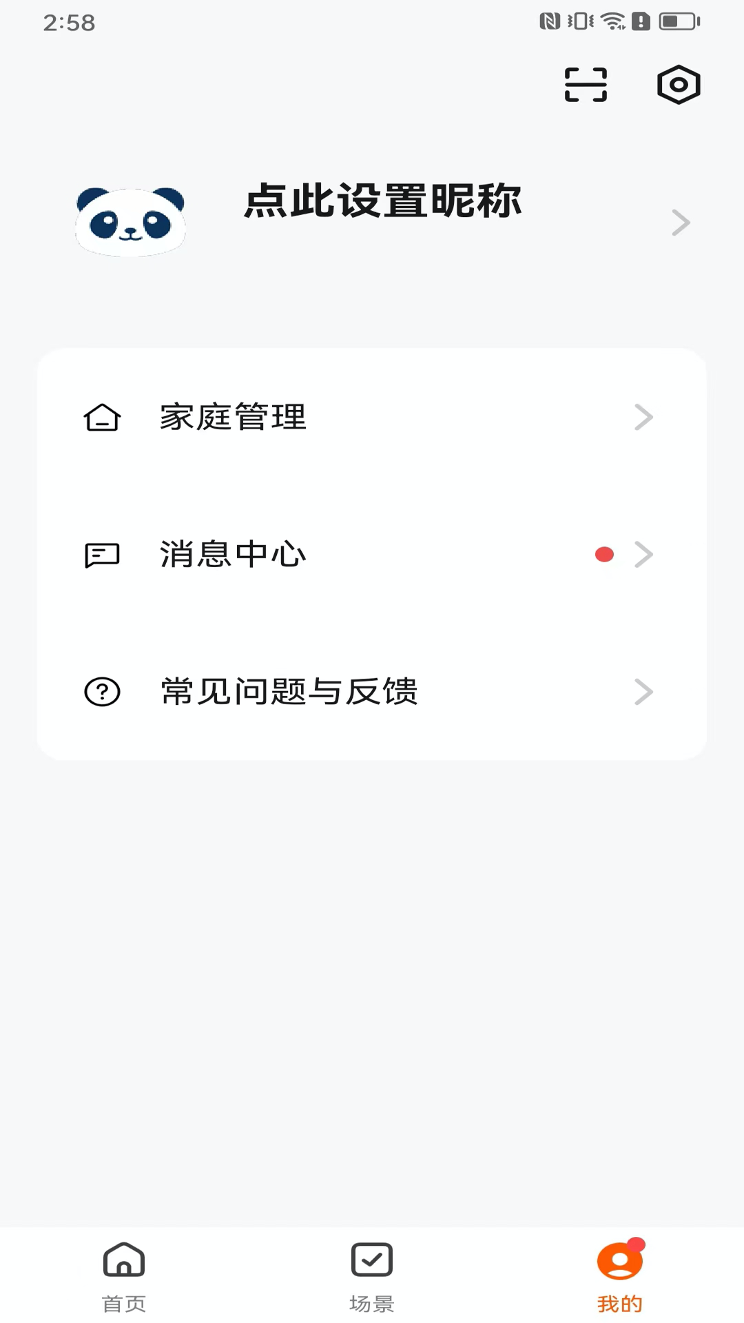 熊猫智家