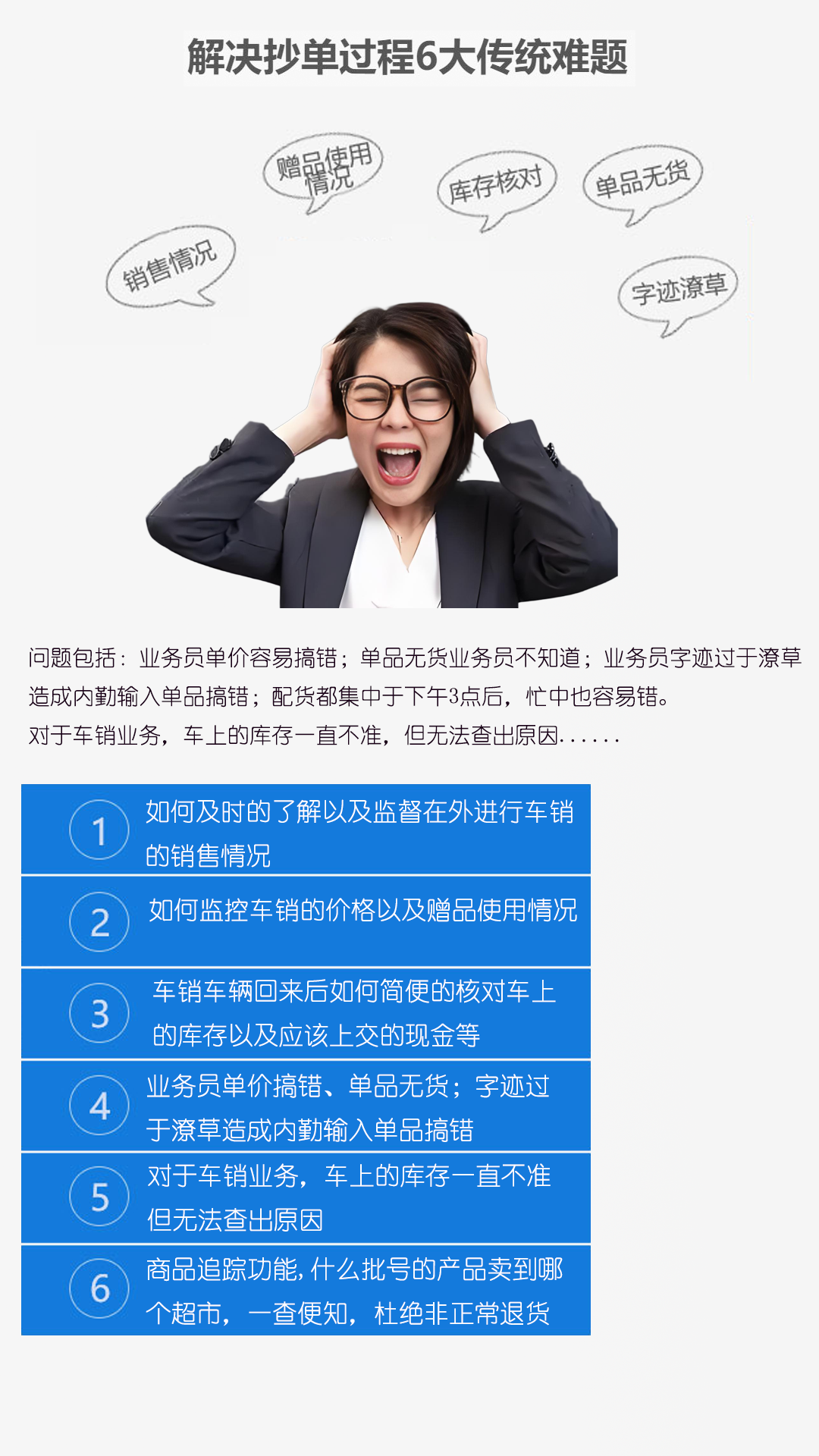 快消管家