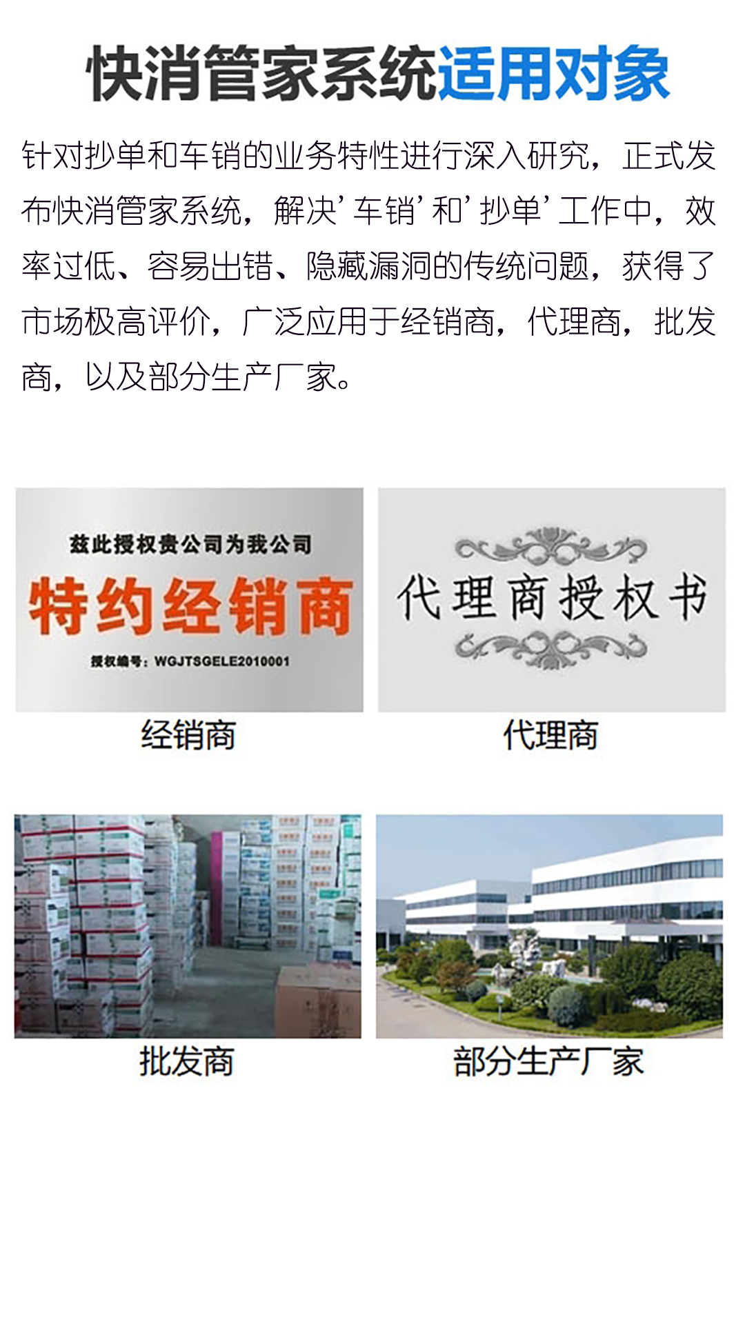 快消管家