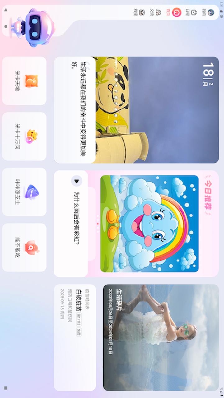 米卡育儿