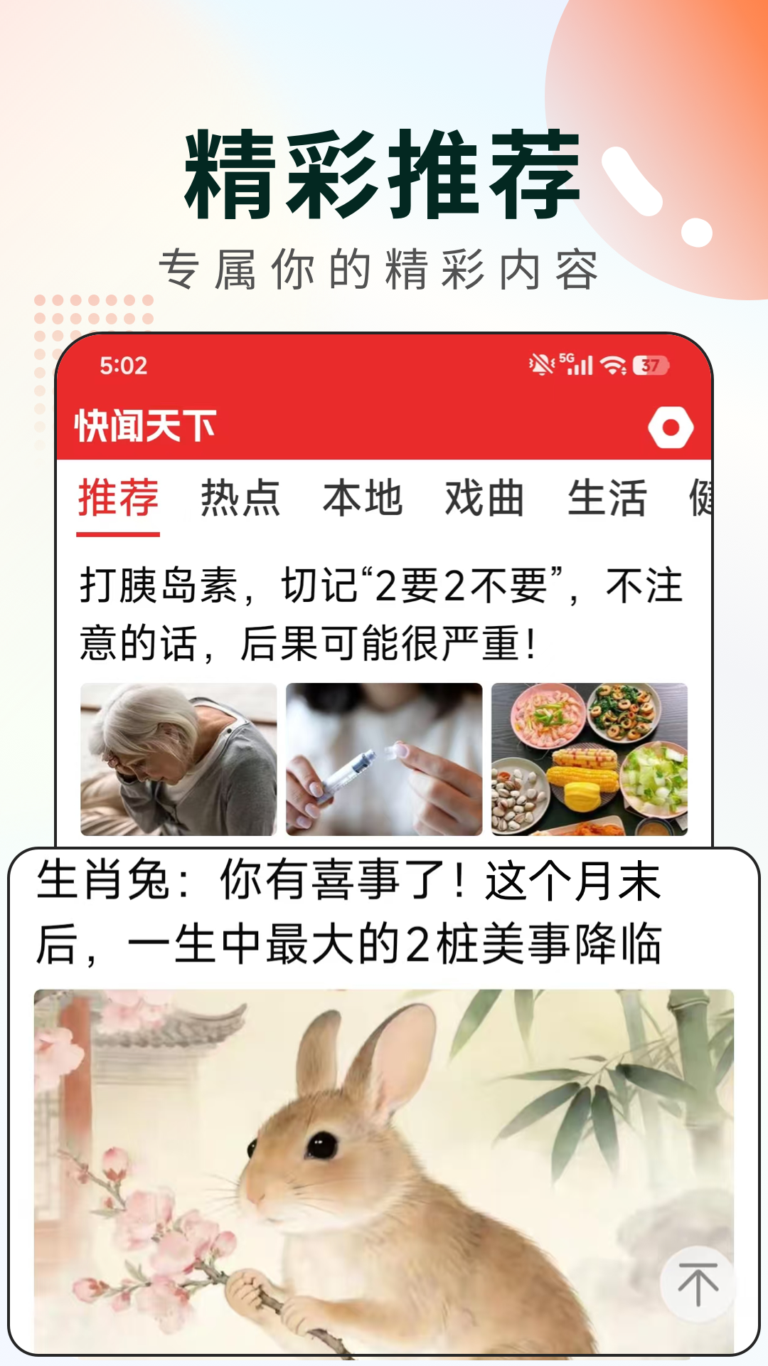 快闻天下电脑版截图